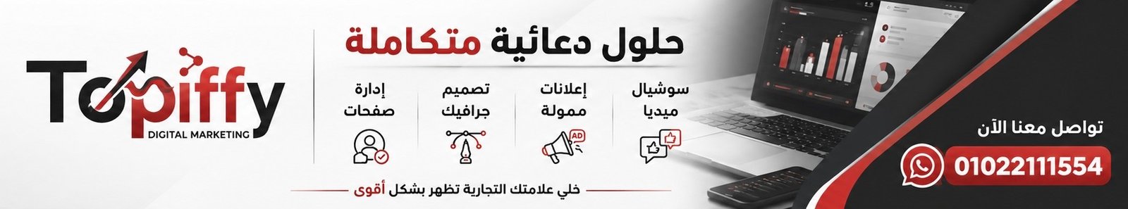 topiffy للدعايا والاعلان - 01022111554