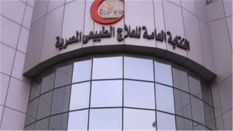 نقابة العلاج الطبيعي تعلن ضبط متهم بانتحال صفة داخل مقرها بالتجمع الخا -صدى الخبر