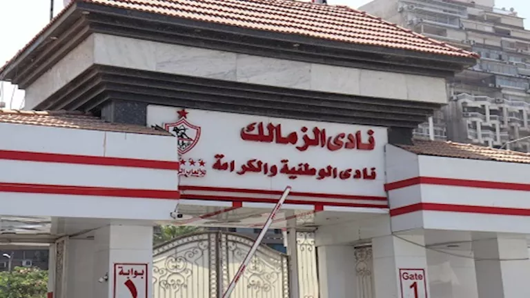 مصدر يكشف موقف الرخصة الأفريقية للزمالك بعد رفض استئناف قضية أيك -صدى الخبر