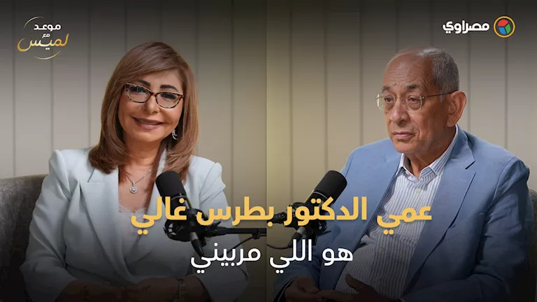 “كان.. وخلصوا”.. يوسف بطرس غالي يرد على حقيقة ثروته -صدى الخبر