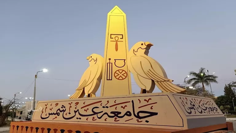لأطباء الأسنان.. رابط الدراسات العليا بجامعة عين شمس -صدى الخبر