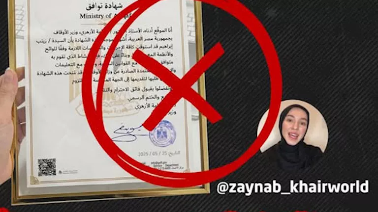 وزارة الأوقاف تنفي إصدار “شهادة التوافق” وتحذر من تداولها -صدى الخبر