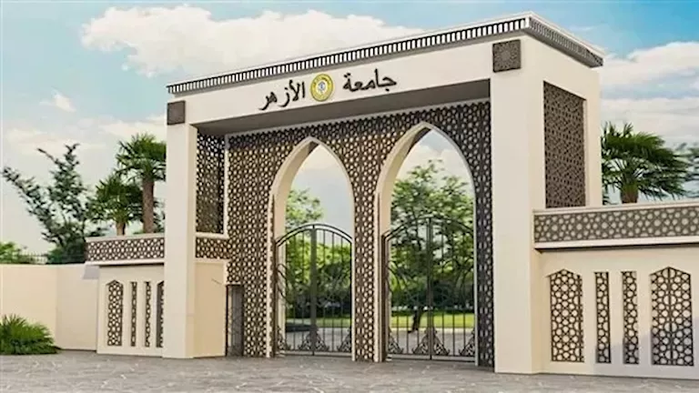 المعاهد المتاحة بجامعة الأزهر 2026-2027 -صدى الخبر