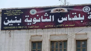 وفاة طالب بالثانوية العامة في يوم إعلان النتيجة بالدقهلية -صدى الخبر