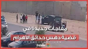 تصالح كنزي وصاحبة عربة الشاي .. أول ظهور لدفاع أسرة هدير و مفاجآت في ق -صدى الخبر