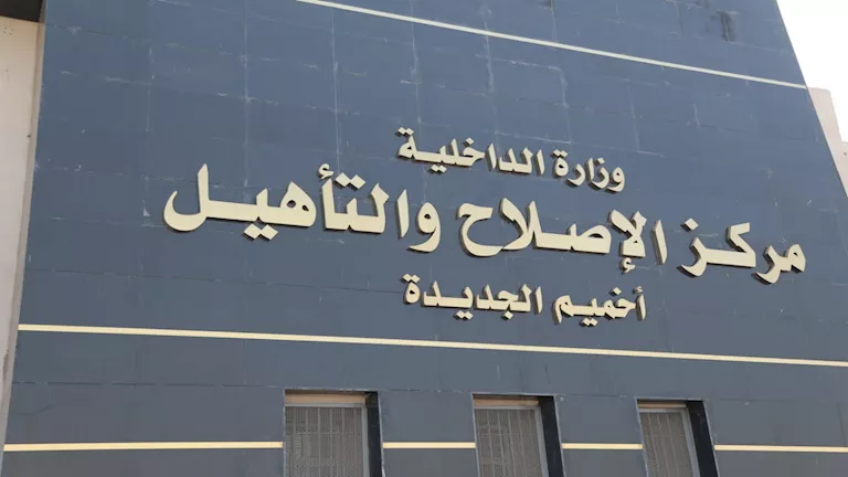 مصدر أمني ينفي تدهور الحالة الإنشائية لأحد مراكز الإصلاح والتأهيل -صدى الخبر
