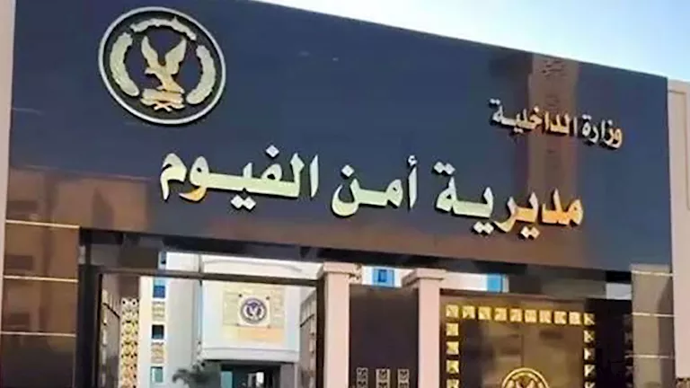 بالأسماء.. اعتماد الحركة الداخلية لضباط وأقسام الشرطة بالفيوم -صدى الخبر