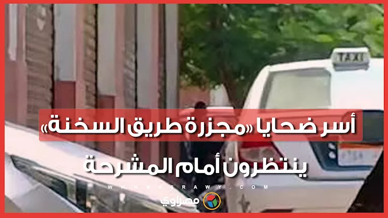 انتقام أعمي أنهي 4جثث في نص الليل.. أسر ضحايا “مجزرة طريق السخنة” ينتظ -صدى الخبر