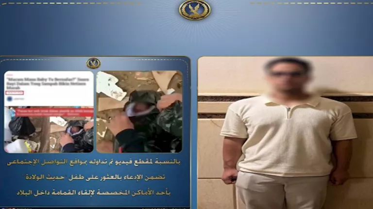 الداخلية تكشف حقيقة فيديو العثور على رضيع داخل القمامة -صدى الخبر