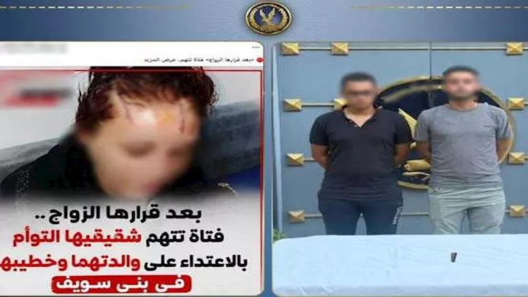 ضبط شقيقين طعنا والدتهما وخطيبها لرفضهما ارتباطهما ببني سويف -صدى الخبر