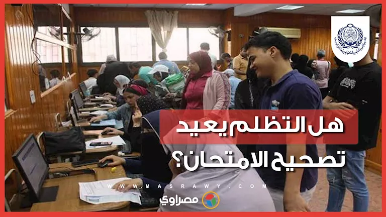 وزارة التعليم تحسم الجدل حول تظلمات الثانوية العامة 2026 -صدى الخبر