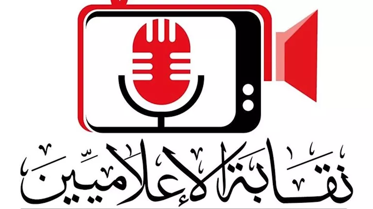 نقابة الإعلاميين تنشر مادة جديدة للتوعية بمفاهيم العمل الإعلامي -صدى الخبر