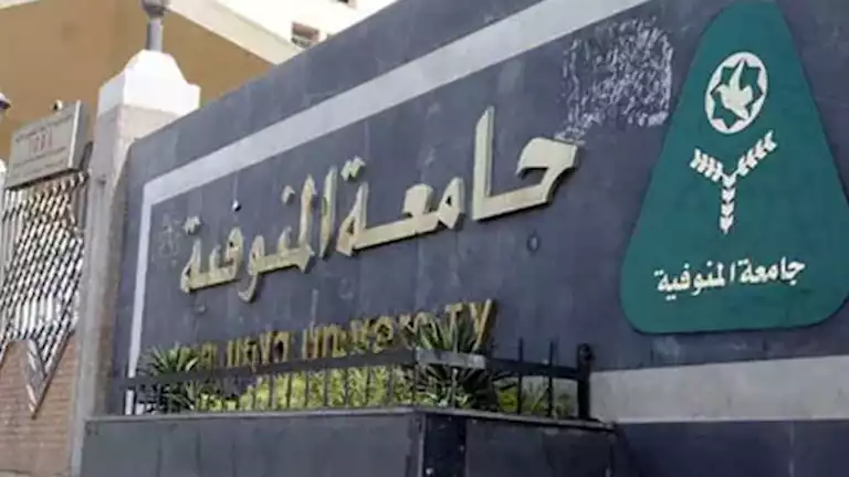 10 مرشحين لرئاسة جامعة المنوفية في القائمة النهائية 10 مرشحين لرئاسة جامعة المنوفية في القائمة النهائية