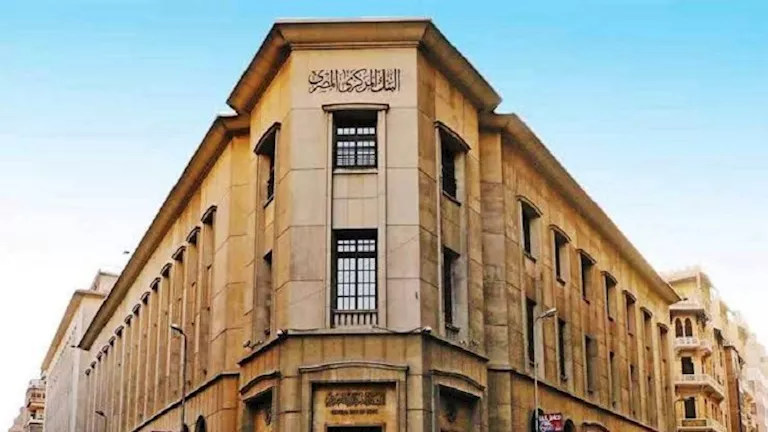 البنك المركزي يسحب سيولة بـ294 مليار جنيه من 15 بنكا اليوم البنك المركزي يسحب سيولة بـ294 مليار جنيه من 15 بنكا اليوم