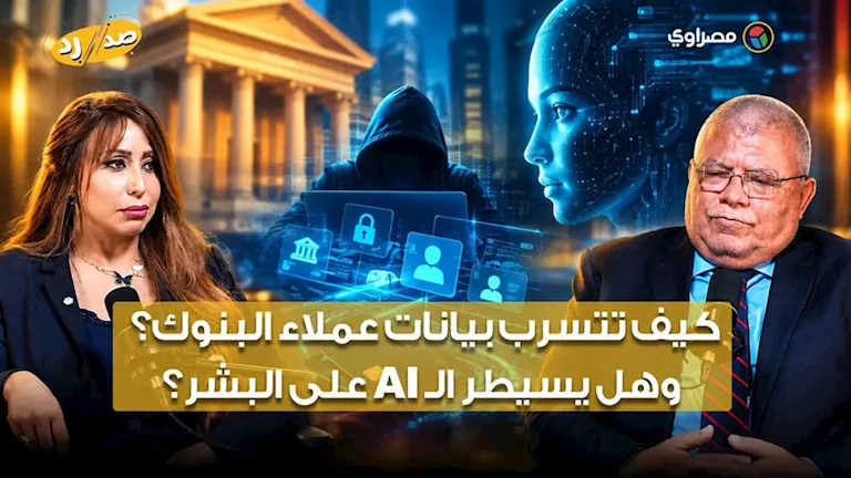 أسرار “تسريب البيانات” ومخاطر الذكاء الاصطناعي.. وزير الاتصالات الأسبق أسرار "تسريب البيانات" ومخاطر الذكاء الاصطناعي.. وزير الاتصالات الأسبق