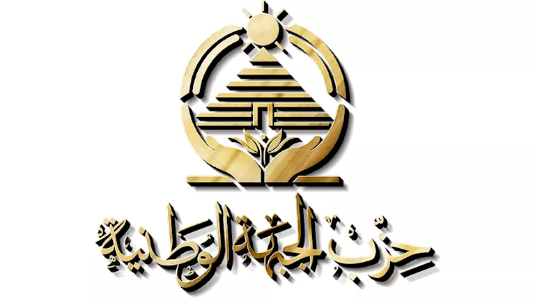 حزب الجبهة الوطنية: أمن السعودية جزء لا يتجزأ من أمن المنطقة العربية حزب الجبهة الوطنية: أمن السعودية جزء لا يتجزأ من أمن المنطقة العربية