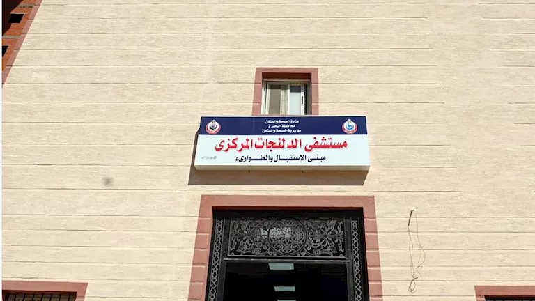 شاب يتهم مستشفى الدلنجات بالإهمال الطبي في وفاة شقيقه شاب يتهم مستشفى الدلنجات بالإهمال الطبي في وفاة شقيقه