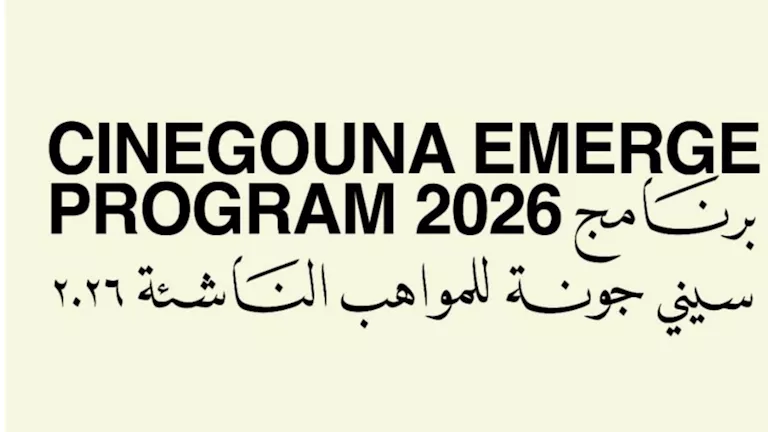 تعرف على المشاركين ببرنامج سيني جونة للمواهب الناشئة في مهرجان الجونة -صدى الخبر تعرف على المشاركين ببرنامج سيني جونة للمواهب الناشئة في مهرجان الجونة -صدى الخبر