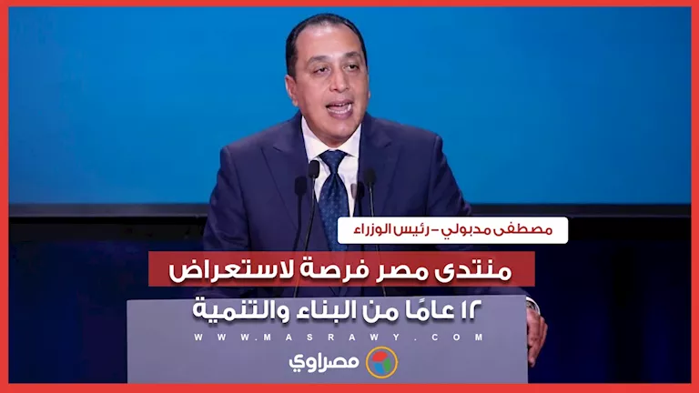 رئيس الوزراء: لن نخفي شيئًا عن المواطنين وسنعرض ما تحقق بكل شفافية رئيس الوزراء: لن نخفي شيئًا عن المواطنين وسنعرض ما تحقق بكل شفافية