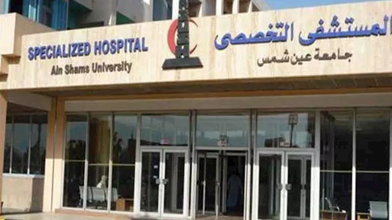 مستشفى عين شمس التخصصي تطلق مؤتمرها الأول مستشفى عين شمس التخصصي تطلق مؤتمرها الأول