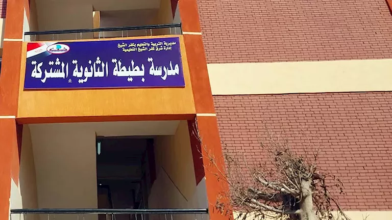 مدرسة ثانوية في كفر الشيخ تمنع دخول الطالبات بـ”الميك أب” مدرسة ثانوية في كفر الشيخ تمنع دخول الطالبات بـ"الميك أب"