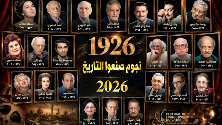 ختام الدورة السادسة لمهرجان القاهرة للسينما الفرنكوفونية -صدى الخبر ختام الدورة السادسة لمهرجان القاهرة للسينما الفرنكوفونية -صدى الخبر