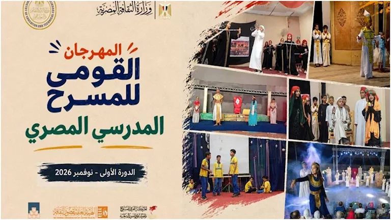 المهرجان القومي للمسرح المدرسي يعلن موعد دورته الأولى في نوفمبر المهرجان القومي للمسرح المدرسي يعلن موعد دورته الأولى في نوفمبر