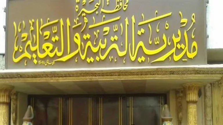 مواعيد امتحانات شهر أكتوبر 2026 لصفوف النقل بالبحيرة مواعيد امتحانات شهر أكتوبر 2026 لصفوف النقل بالبحيرة