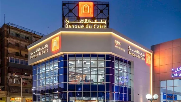 القيمة العادلة لسهم بنك القاهرة عند 5.30 جنيه للطرح في البورصة القيمة العادلة لسهم بنك القاهرة عند 5.30 جنيه للطرح في البورصة